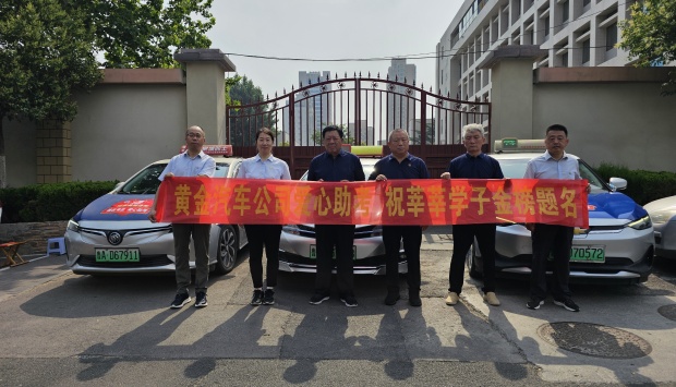 Top1体育汽车爱心助考